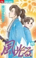 Request Manga Kaze Hikaru Jp Vol 40 Watanabe Taeko Grabr P2p